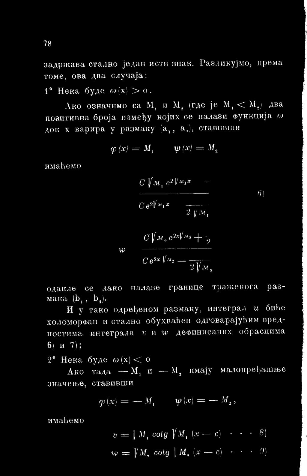 И y тако одређеном размаку, интеграл и биће холоморфан и стално о.