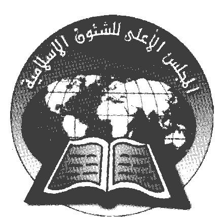 المجلس الا على للشي ون الا سلامية. / ). )./ ). ). ). ). ). ). ). / : ).