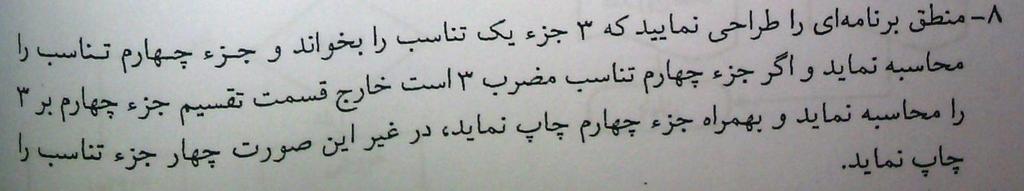 :86 از تمری حل 8