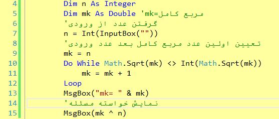 ( سوال 4 از میانترم سال 95 دکتر( 4( برنامه ای که عددی را دریافت کند سپس اولی عدد مربع کامل بعد از آن را یافته به توان عدد ورودی رسانده در msgbox نمایش دهد.