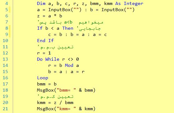 ب.م.م و ک.م.م سوال: برنامه ای بنویسید که دو عدد را دریافت کرده و ب.م.م و ک.م.م آنها را چاپ نماید. حل: برای یافت ب.م.م دو عدد از روش نردبانی استفاده می کنیم در ای روش ما یک دنباله می سازیم به ای تر