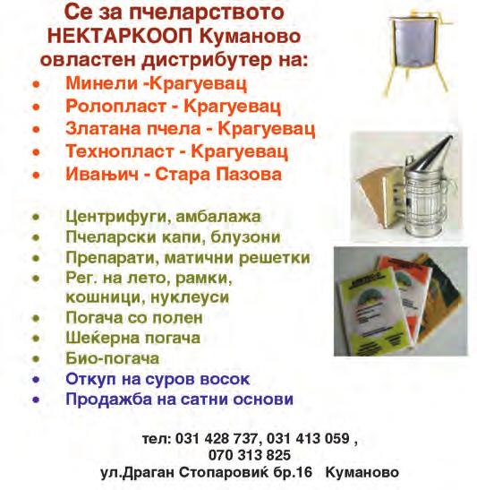 Rade veli deka pove}eto kupuva~i ne baraat ~ist mle~, tuku me{avina od mle~, polen i propolis.
