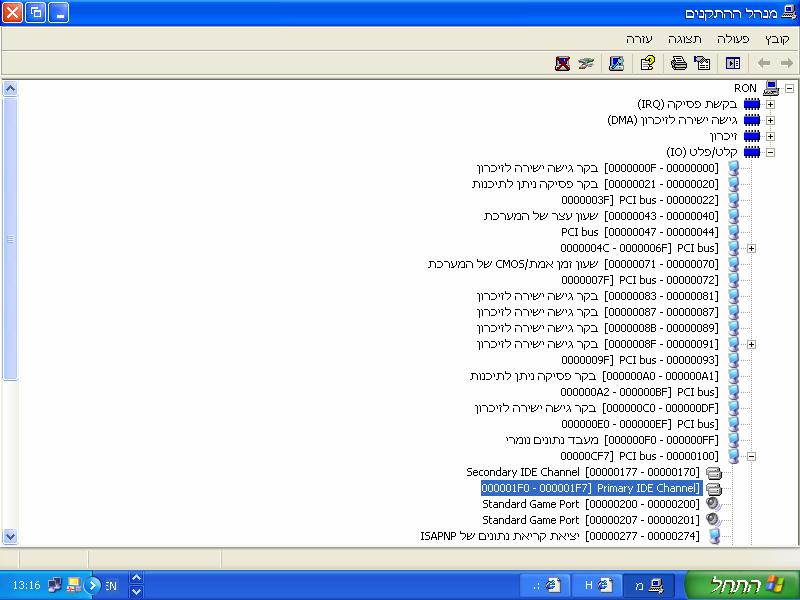 כתרגול, הפעל את Windows XP ובחר לוח בקרה Panel) (Control מערכת (System) חומרה (Hardware) מנהלי התקנים Manager) (Device ודרך תצוגה בחר במשאבים לפי חיבור. כעת בחר ב- I/O (קלט/פלט).