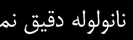 ويژگيهاي