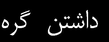 محمدپور