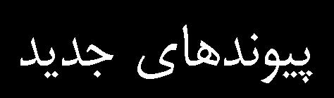 براي نانو 