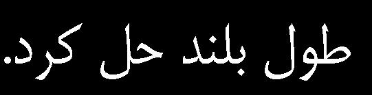 واسط حول 