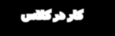 فعالیت محاسبۀ حجم هرم ABC و E را به نقطههای C را مالحظه میکنید.نقطه DEF در شکل زیر منشور با دو قاعده و D و نقطه B را به نقطه D وصل میکنیم به این ترتیب منشور را به سه هرم مطابق شکل تجزیه میکنیم.