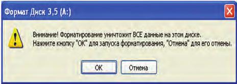 4. Disketni formatlash uchun Íà àòü (Boshlash) tugmasi, aks holda Çàêðûòü (Yopish) tugmasi tanlanadi. 5.