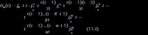 Bu formula (.) teng oraliqlar uchun Nyuton interpolyatsion ko phadi deyiladi.y bo yicha hisoblash uchun berilgan X qiymatga mos t qiymatini formula bo yicha aniqlanadi.so ngra (.