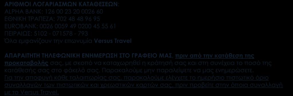 ΤΙ ΠΡΕΠΕΙ ΝΑ ΓΝΩΡΙΖΕΤΕ ΠΡΙΝ ΤΑΞΙΔΕΨΕΤΕ: Συμμετοχή στην εκδρομή σημαίνει ότι έχετε διαβάσει το παρόν πρόγραμμα, το έχετε κατανοήσει και συμφωνείτε με τα αναγραφόμενα.