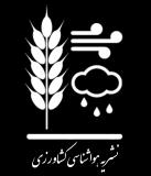 Journal of Agricultural Meteorology Vol., No., Autumn & Winter. 03, p. 73-79 نشریه هواشناسی کشاورزی جلد شماره پاییز و زمستان 93 ص.