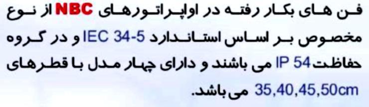 شرکتهای سازنده اواپراتور و بر