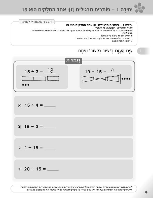 בעמוד 5 נעשית הקבלה בין תרגילים בעשרת הראשונה לבין תרגילים בעשרת השנייה.