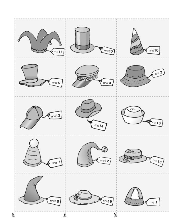 דפי גזירה כרטיסי כובעים (מתאים לעמודים 25-24