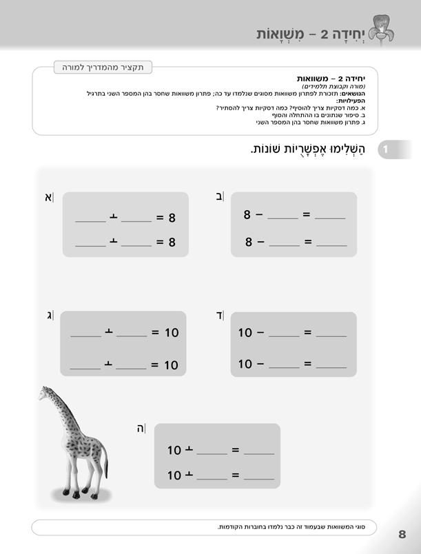 רוב המשוואות בעמודים 11-9 מתאימות לתרגילים משלב [ז] (אחד החלקים הוא 15), אולם מופיעות שם גם משוואות המתאימות לתרגילים משלבים [א]-[ד] (תרגילים בעשרת הראשונה) ולתרגילים משלבים [ה]-[ו] (אחד החלקים