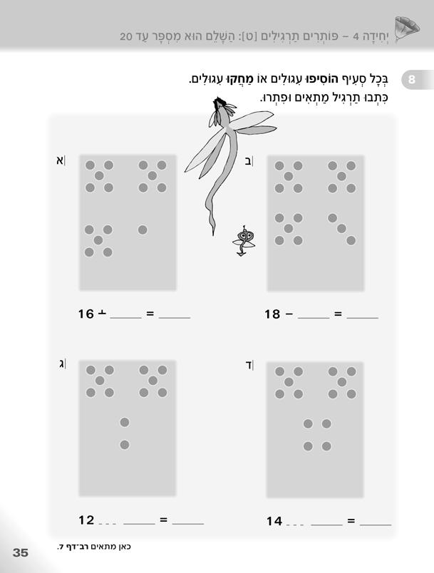 מהחוברת לתלמיד דפי רב דף 6-5