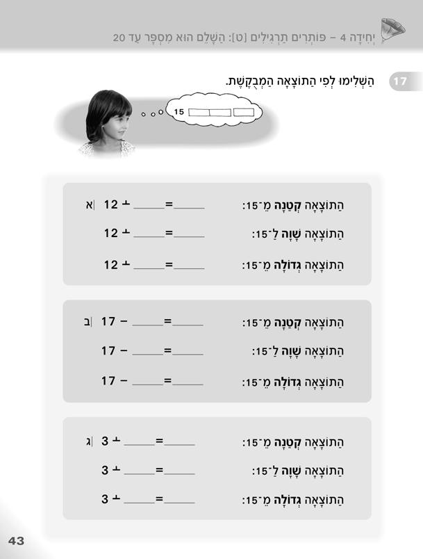 מהחוברת לתלמיד דפי רב דף 16-13