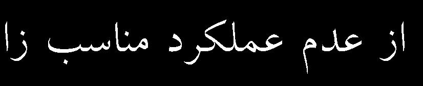 آسفالت