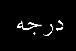 زایکوترم