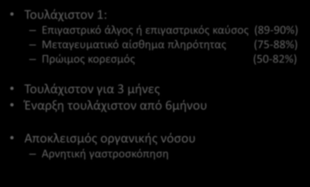 Ο ισ ός ROME III (2006) ο ά ισ ο : ι ασ ι ό ά ος