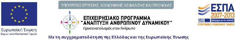 ΡΕΙΑ Α.Μ.Κ.Ε. Κοινωνικές Δομές Άμεσης Αντιμετώπισης της Φτώχειας στο Δήμο Χαλανδρίου» (MIS 377319) στο Ε.Π.