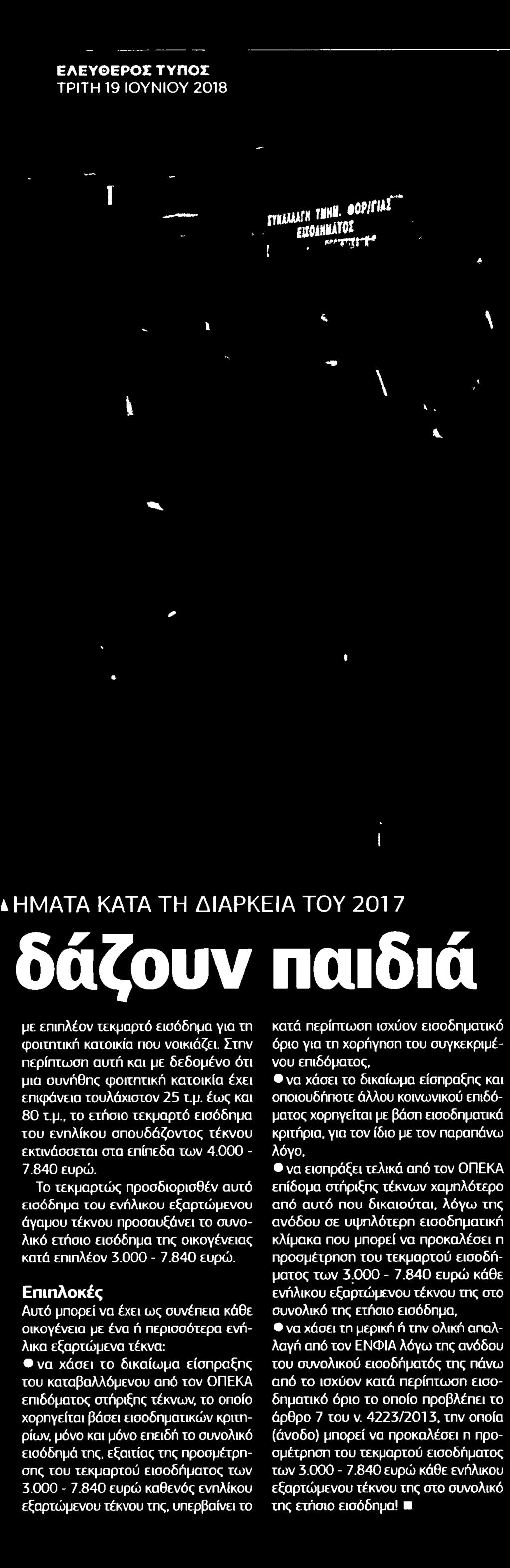 ΠΑΙΔΙΑ Μέσο:.