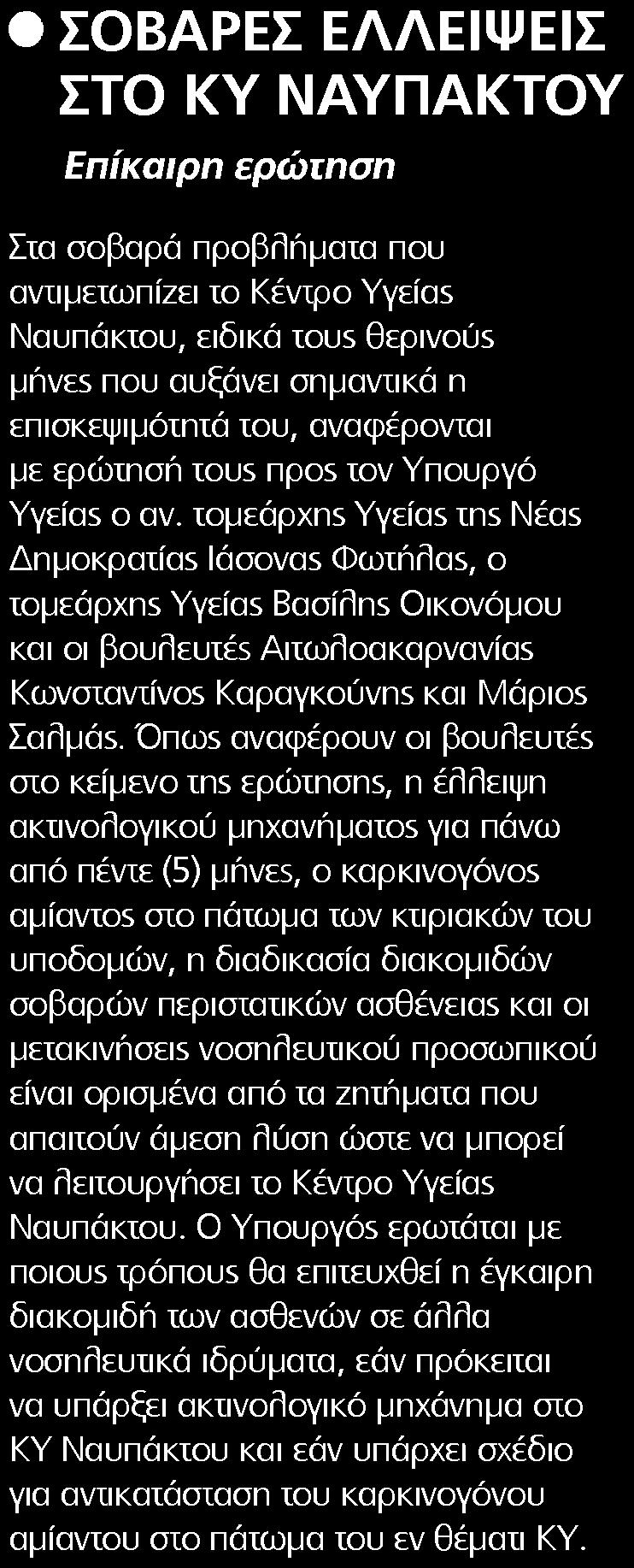 Αποδελτίωσης:.