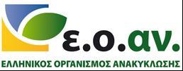 ΑΝΑΡΤΗΤΕA ΣΤΟ ΔΙΑΔΙΚΤΥΟ Πληροφορίες: Διεύθυνση Οικονομικών, Διοικητικών Υπηρεσιών & Πληροφορικής Πατησίων 147, 11251 Αθήνα Τηλ.: 210 8647420 Fax: 210 8665988 e-mail: info@eoan.gr URL: www.eoan.gr Αρ.