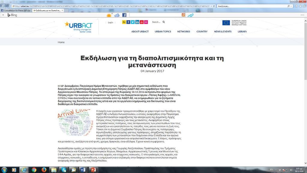 Διασύνδεση του ARRIVAL CITIES με Εθνικό Σημείο Επαφής URBACT Ελλάδας-Κύπρου