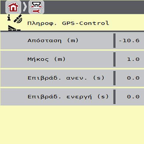 Χειρισμός AXIS ISOBUS 4 4.4.8 Πληροφ. GPS-Control Στο μενού Πληροφ. GPS-Control ενημερώνεστε σχετικά με τις υπολογισμένες τιμές ρύθμισης στο μενού Υπολογ. OptiPoint.