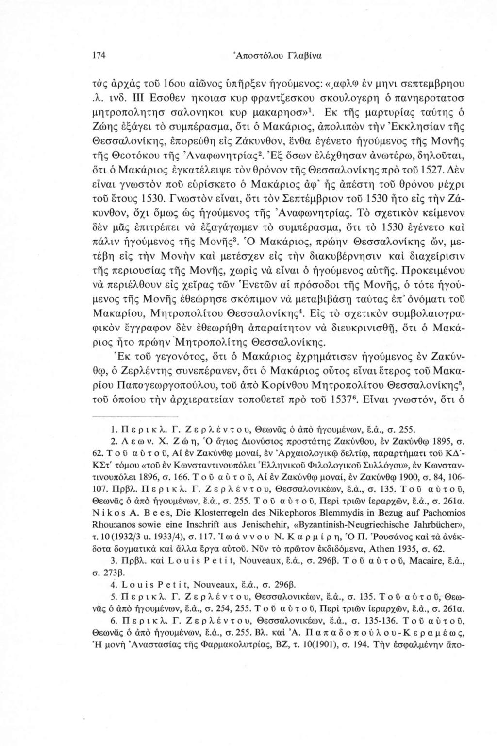 174 'Αποστόλου Γλαβίνα τας άρχάς τοϋ 16ου αίώνος ύπήρξεν ήγούμενος: «,αφλφ έν μηνι σεπτεμβρηου.λ. ινδ.