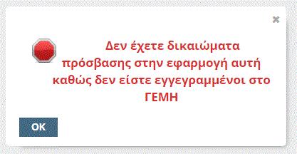 Στο πλαίσιο Σύνδεση χρήστη, ο χρήστης συμπληρώνει το Όνομα χρήστη (username) και τον Κωδικό πρόσβασης (password) που του έχει δοθεί αυτόματα από το σύστημα κατά τη διαδικασία της εγγραφής του στις