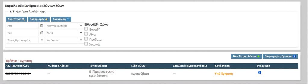 Οι έμποροι χωρίζονται σε 2 τύπους: Α και Β Τύπος Α: Έμποροι που διαθέτουν σταβλικές εγκαταστάσεις.