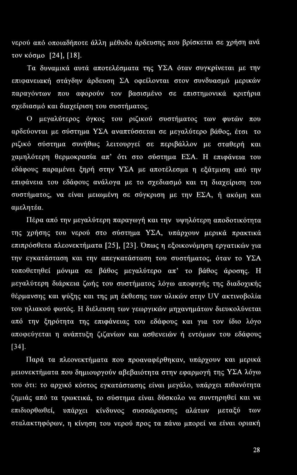 και διαχείριση του συστήματος.