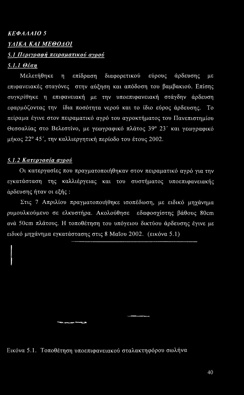 Το πείραμα έγινε στον πειραματικό αγρό του αγροκτήματος του Πανεπιστημίου Θεσσαλίας στο Βελεστίνο, με γεωγραφικό πλάτος 39 23' και γεωγραφικό μήκος 22 45', την καλλιεργητική περίοδο του έτους 2002. 5.