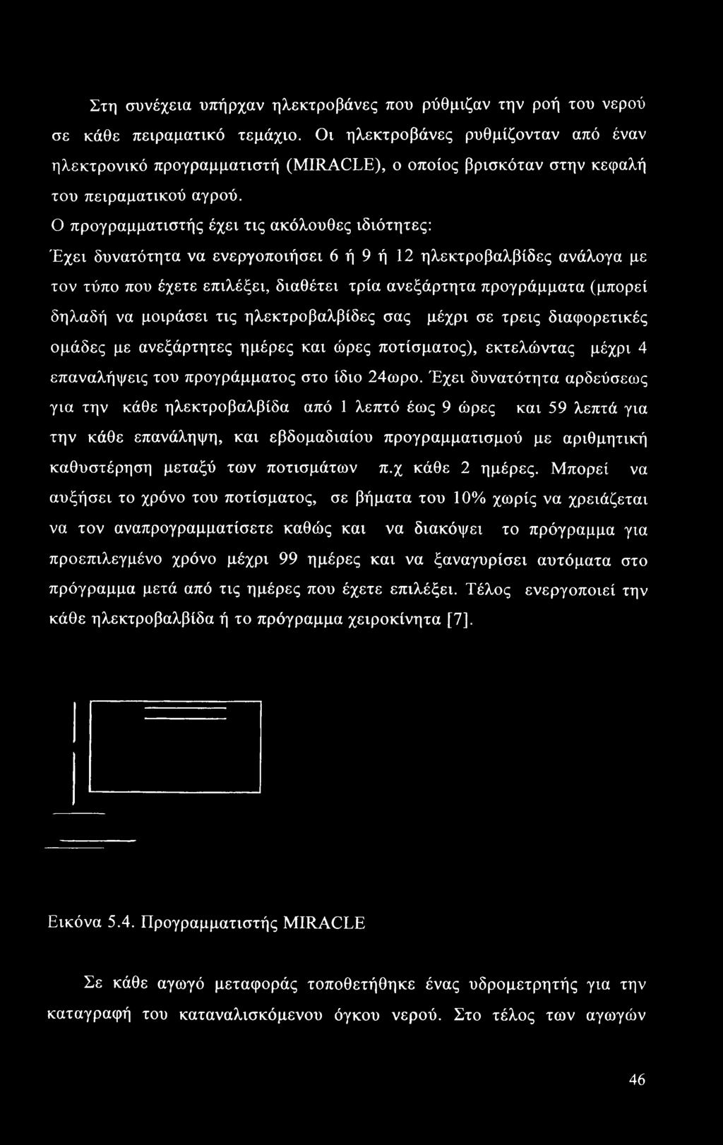 Ο προγραμματιστής έχει τις ακόλουθες ιδιότητες: Έχει δυνατότητα να ενεργοποιήσει 6 ή 9 ή 12 ηλεκτροβαλβίδες ανάλογα με τον τύπο που έχετε επιλέξει, διαθέτει τρία ανεξάρτητα προγράμματα (μπορεί δηλαδή