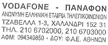 Συνηµµένα 1. Φωτογραφίες µε τις θέσεις τοποθέτησης των κεραιών της ΕΚΚΧΟ 1123540. Ο κάτωθι υπογραφόµενος ΣΑΚΕΛΛΑΡΙΑ ΗΣ ΠΑΝΑΓΙΩΤΗΣ του ΗΜΗΤΡΙΟΥ ΣΑΚΕΛΛΑΡΙΑ Η και της Α ΑΜΑΝΤΙΑΣ ΣΑΚΕΛΛΑΡΙΑ ΟΥ, ΗΜ.ΓΕΝ.