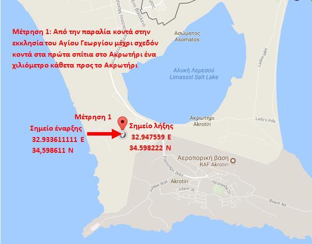 3. Αποτελέσματα μετρήσεων Αφού ετοιμάσαμε τον ερευνητικό σχεδιασμό ξεκινήσαμε με την διαδικασία των μετρήσεων έτσι την Κυριακή 26 Νοεμβρίου κάναμε την πρώτη μας Μέτρηση όπως φαίνεται πιο κάτω.