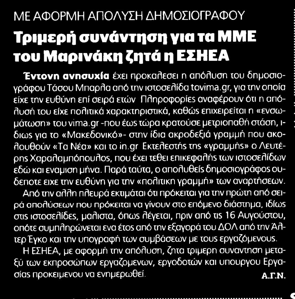 ΖΗΤΑ Η ΕΣΗΕΑ Μέσο:.