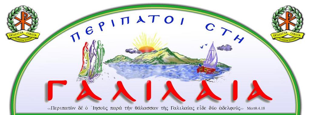 ΙΕΡΟΣ ΕΝΟΡΙΑΚΟΣ ΝΑΟΣ ΜΕΓΑΛΟΜΑΡΤΥΡΟΣ ΑΓΙΟΥ ΓΕΩΡΓΙΟΥ ΕΝΟΡΙΑΚΗ ΣΥΝΤΡΟΦΙΑ «ΟΙ 10 ΕΝΤΟΛΕΣ ΒΟΗΘΟΣ ΕΞΟΜΟΛΟΓΗΣΕΩΣ» Ποιός απ τους ανθρώπους εξουσιάζει τη ζωή του; Κανείς γιατί όλοι μας πεθαίνουμε.
