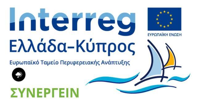 4), Συνεισφορά του ΠΤΑΚ για τη Διαμόρφωση της Κοινής Προσέγγισης της Εξοικονόμησης Ενέργειας σε Κτίρια των Δήμων στο Διασυνοριακό Τόξο Ελλάδας Κύπρου (Παραδοτέο 4.4.1), Αξιοποίηση - Μεγιστοποίηση Αποτελεσμάτων από την Κοινή Προσέγγιση για την Εξοικονόμηση Ενέργειας των Κτιρίων από Δήμους στην Κρήτη (Σύμφωνο Δημάρχων, Σύμφωνο Νησιών, κλπ.