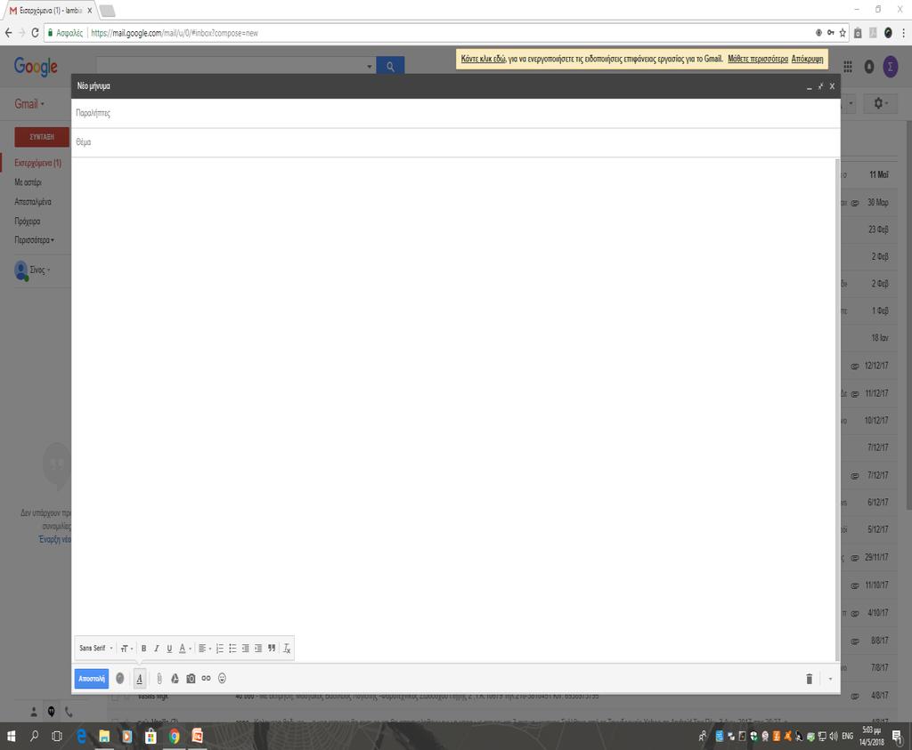 Αποστολή φωτογραφίας με e-mail Βήμα 1: Μόλις συνδεθούμε στο Gmail, στην