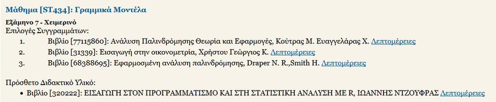 .. BEΠ (UPatras) Γραμμικά