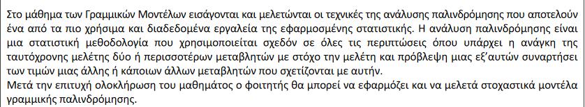 Ύλη και Μαθησιακά Αποτελέσματα BEΠ (UPatras)