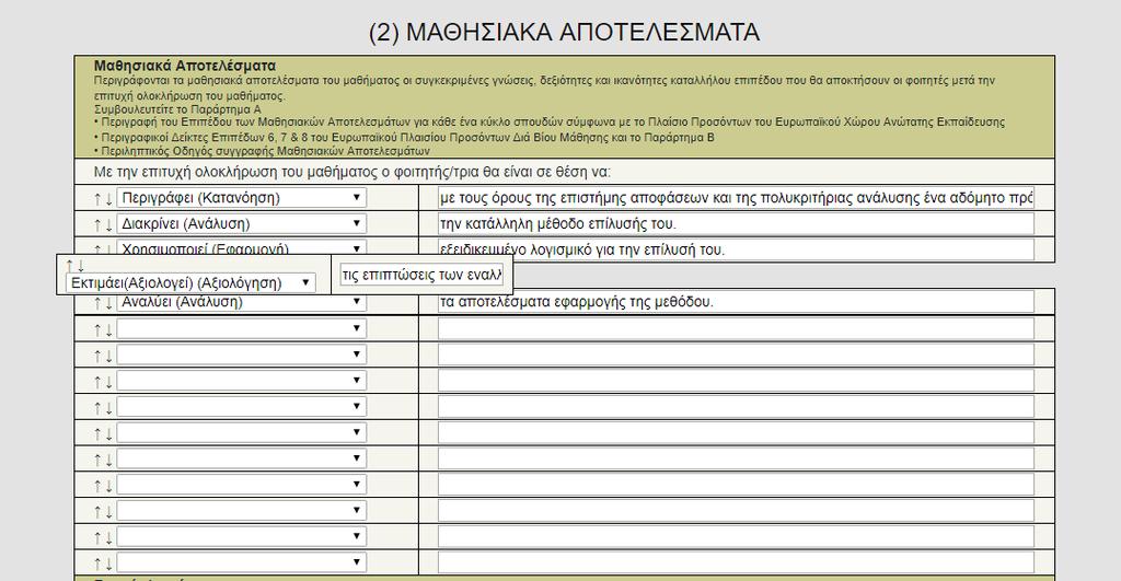 Κεφάλαιο 4 ρήματα και μετακινώντας ολόκληρη την πρόταση στη θέση που επιθυμεί. Από αυτά θα επιλεχθούν τα πρώτα επτά, που είναι το όριο, για εκτύπωση. Εικόνα 4.