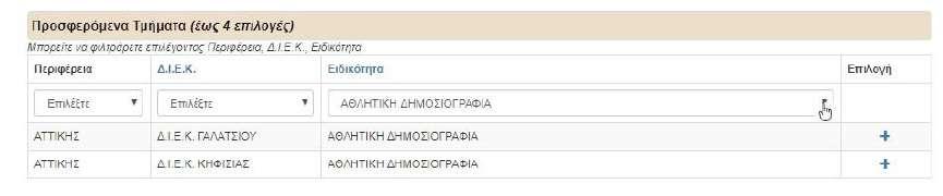 επιλέγοντάς το από την 2 η στήλη αριστερά του πίνακα.