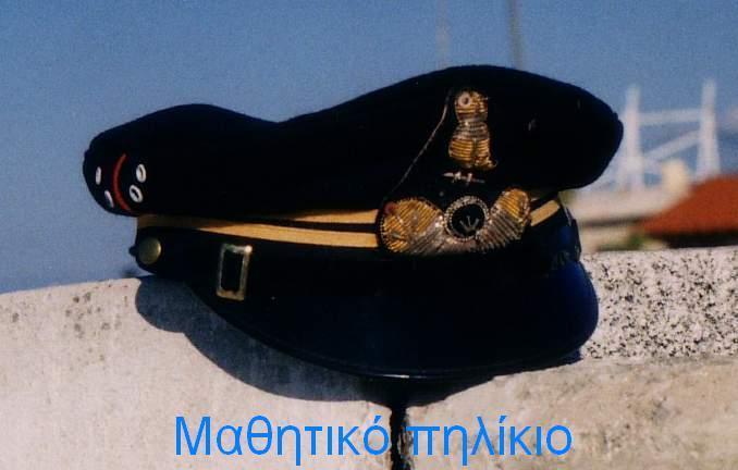 Εστω και ένα απ όλα αυτά να μην τηρούσε κάποιος, ο δάσκαλος τον χτυπούσε με τη βέργα στην εξωτερική πλευρά της παλάμης, που πονούσε πιο πολύ.