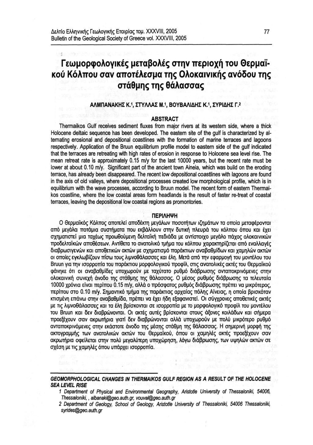 Δελτίο Ελληνικής Γεωλογικής Εταιρίας τομ. XXXVIII, 2005 Bulletin of the Geological Society of Greece vol.
