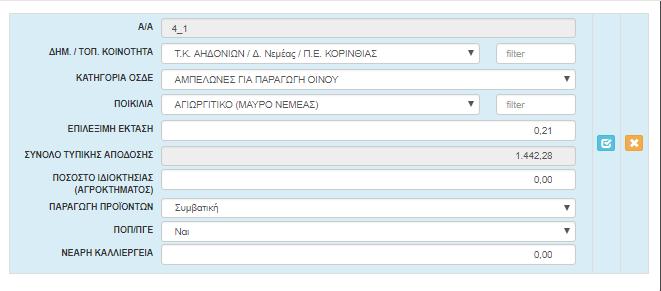 Στο παράθυρο που ανοίγει για επεξεργασία, οι πληροφορίες που παρουσιάζονται έχουν συμπληρωθεί κατά δήλωση καθώς αφορούν τη μελλοντική κατάσταση.